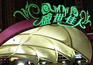 诏安那个真空ktv陪酒玩的开-英皇国际KTV消费价格点评